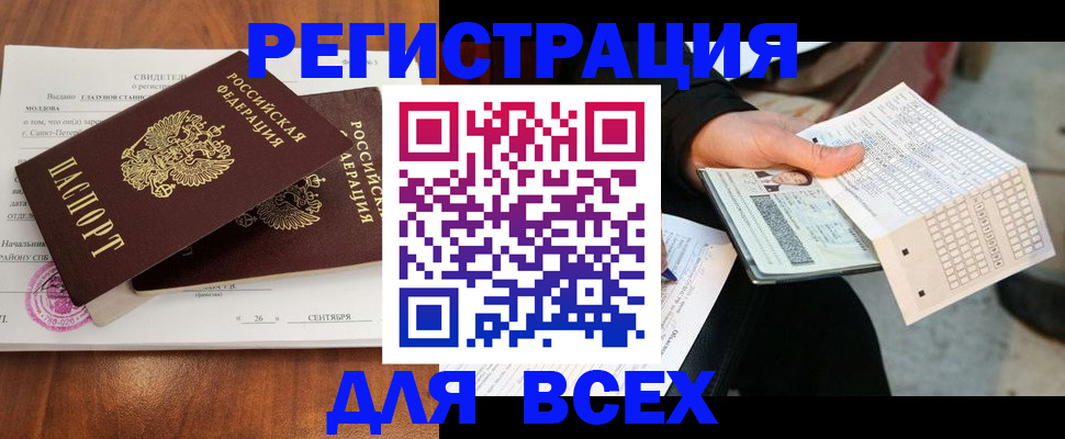 временная регистрация купить в Нижневартовске