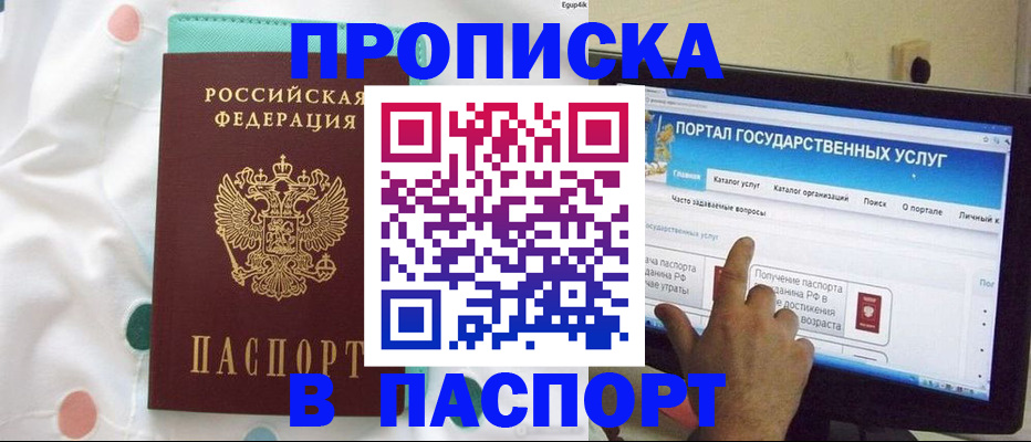 прописка 2025 в Нижневартовске