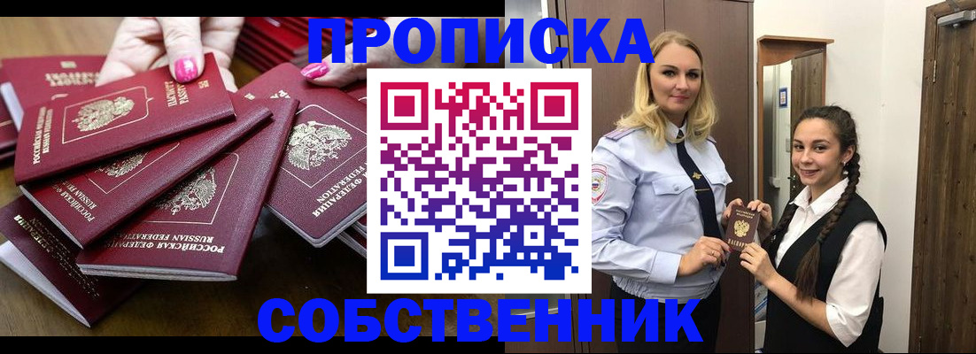 прописка от собственника в Нижневартовске